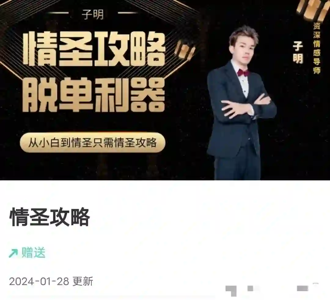 懂你的子明《情圣攻略》实战指南:限时揭秘专属恋爱心法-初心情感社