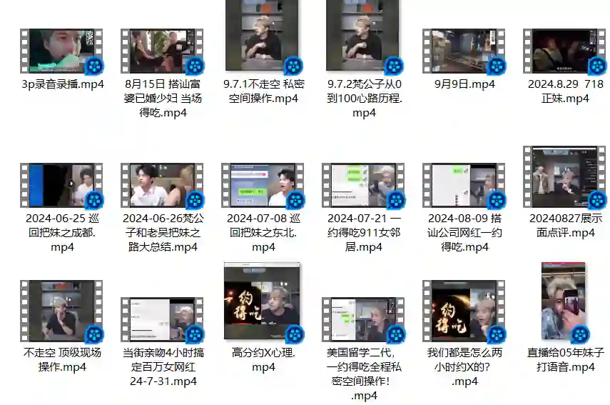 梵公子直播干货录屏|实战指南·限时揭秘专属版-初心情感社